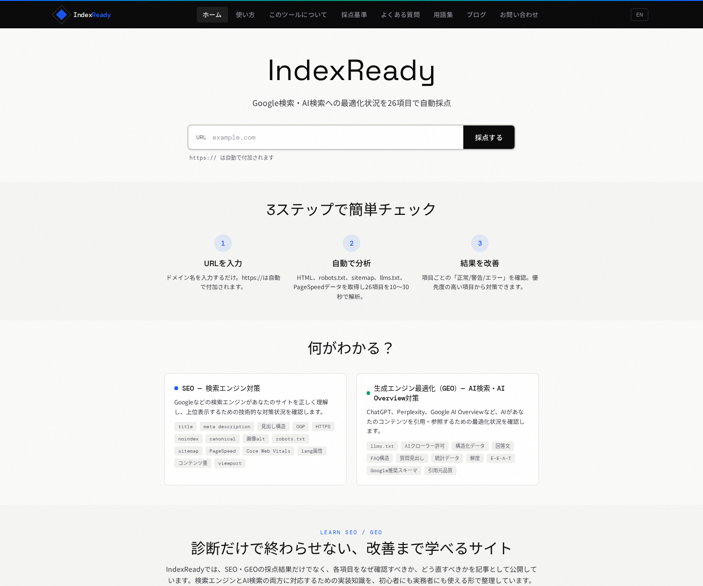IndexReadyトップページのキャプチャ